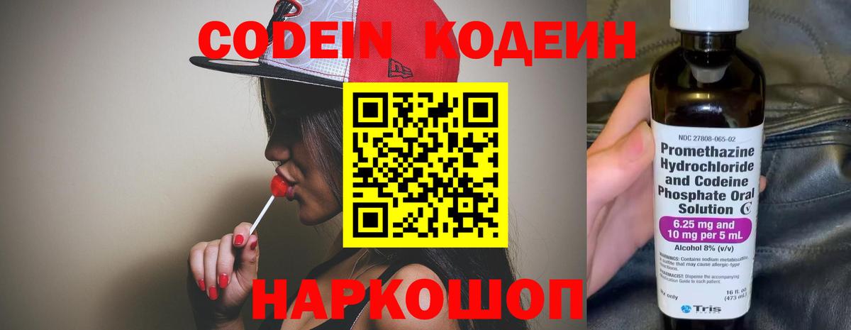 Кодеин напиток Lean (лин) Мурманск