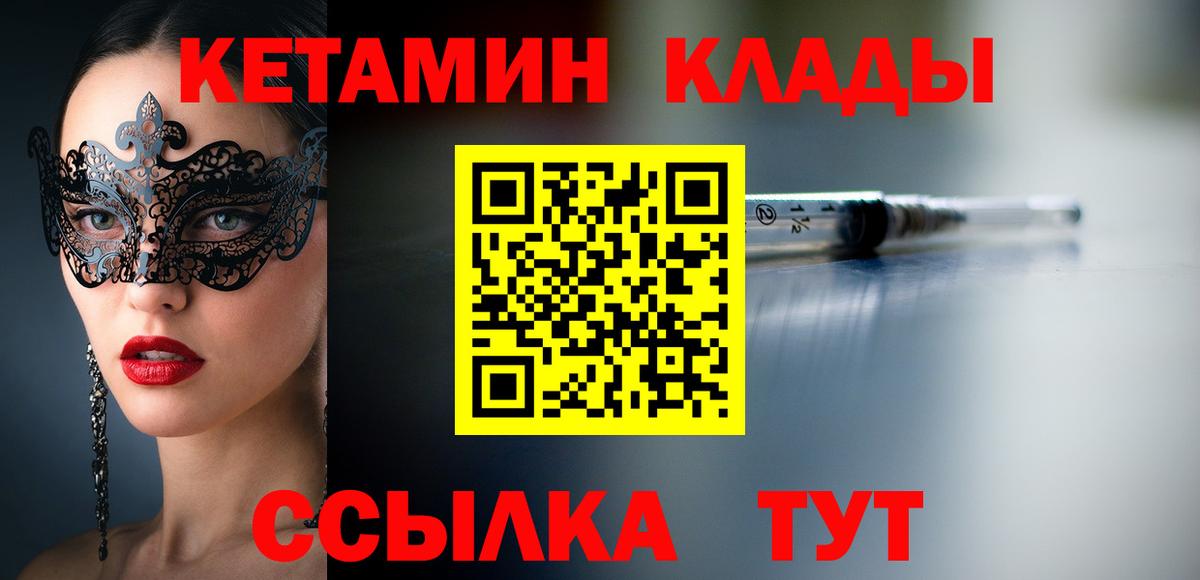 КЕТАМИН VHQ Мурманск