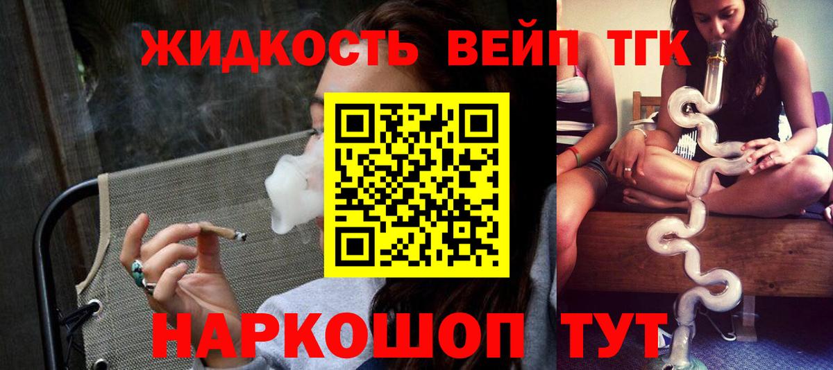 Дистиллят ТГК жижа  Вход с VPN  Мурманск 