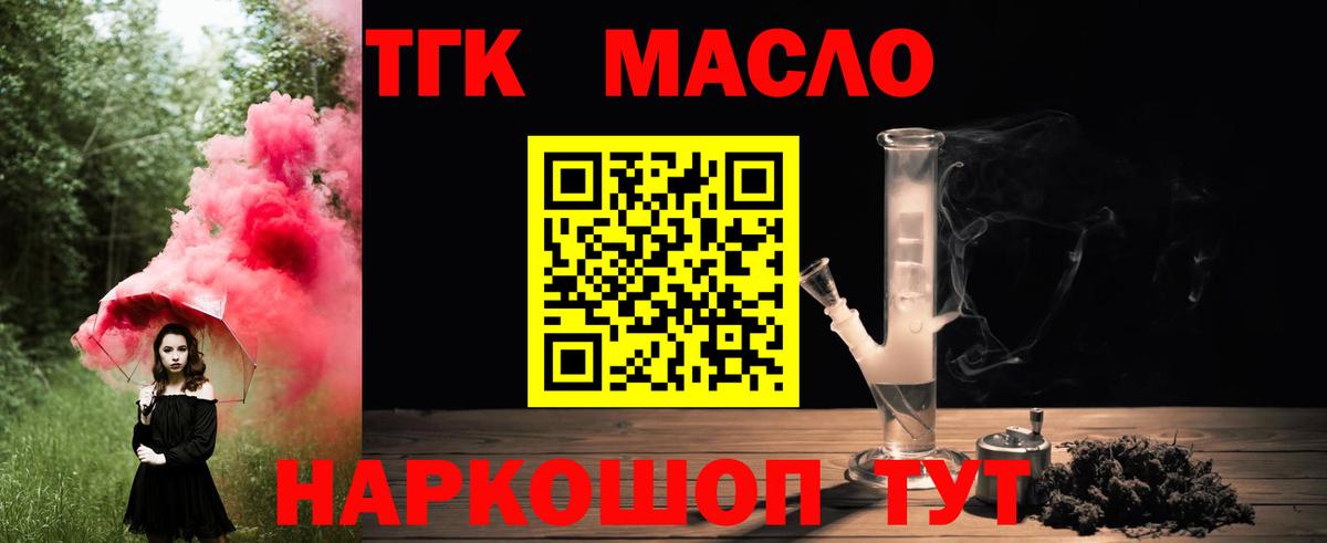 ТГК жижа Мурманск